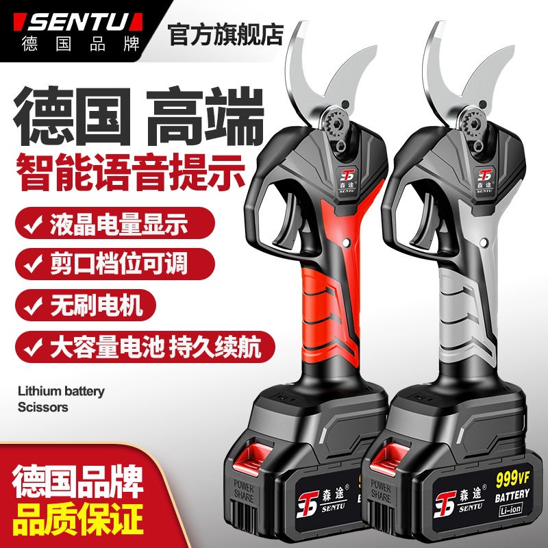 德国森途电动修枝剪刀树枝修剪果树剪无线锂电池充