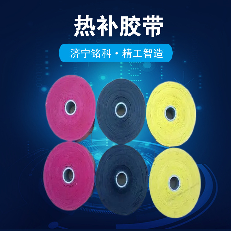 黄色XHF电缆热补胶带 有检验报告 质量可靠矿用橡胶电缆热补机电缆热补胶带