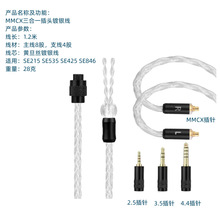 MMCX接口Y三合一镀银耳机线音频连接线SE215 SE535 SE425 SE846