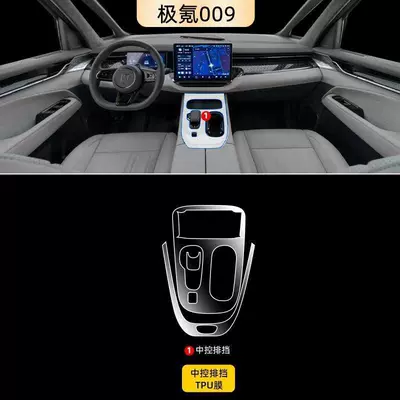 Suitable for Zeekr 009 Interior Film Tpu Central Control Screen Gear Instrument Film Navigation Modification Decorative Automotive Supplies (Car interior film) - central-control-gear-film