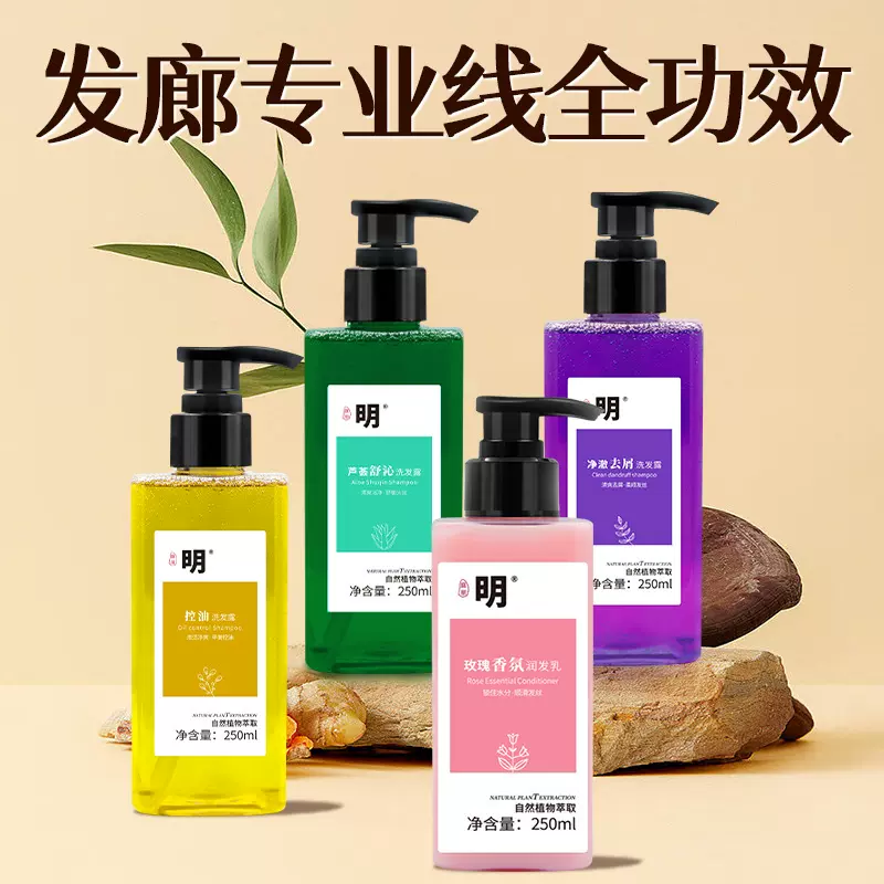 明庭丽草本植萃洗发水去屑止痒控油蓬松舒缓养发固发养发头疗馆