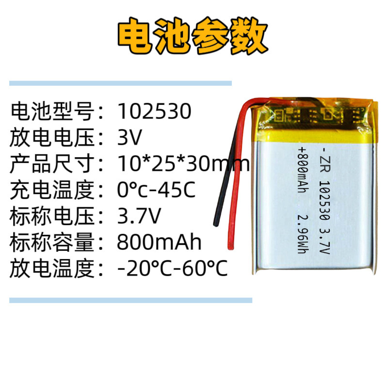 厂家直销102530聚合物锂电池 800mah3.7v美容仪智能音响电池