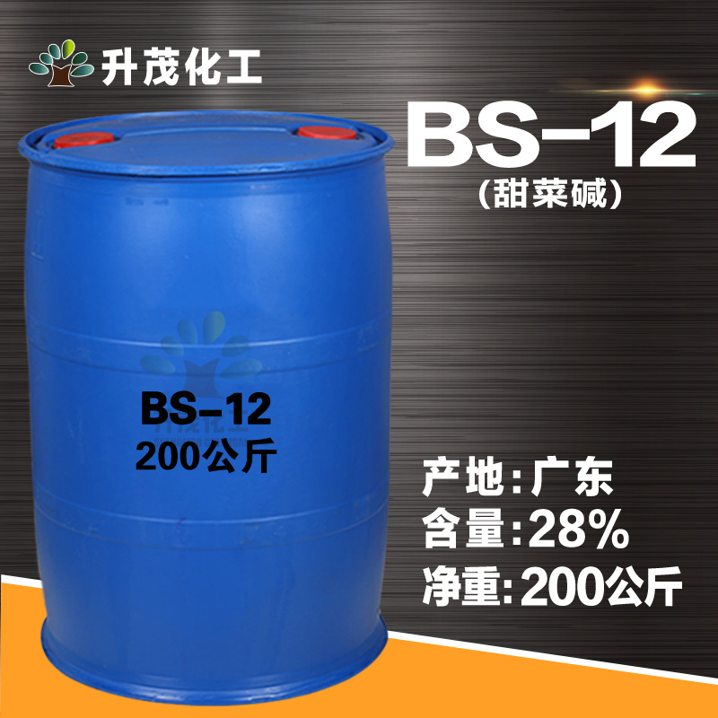 升茂批发BS-12 烷基甜菜碱 两性表面活性剂 发泡剂 bs12 调理剂