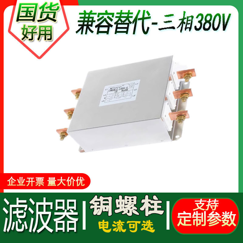 三相380V440V滤波器CW8BL2-100A-S双级变频器抗干扰250A80A净化器