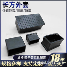 静音耐磨防滑桌椅设备专用各种长方管规格PVC软胶长方外套