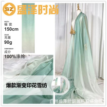 纯色渐变30D天丝雪纺提花布料敦煌古风汉服面料旗袍马面裙连衣裙