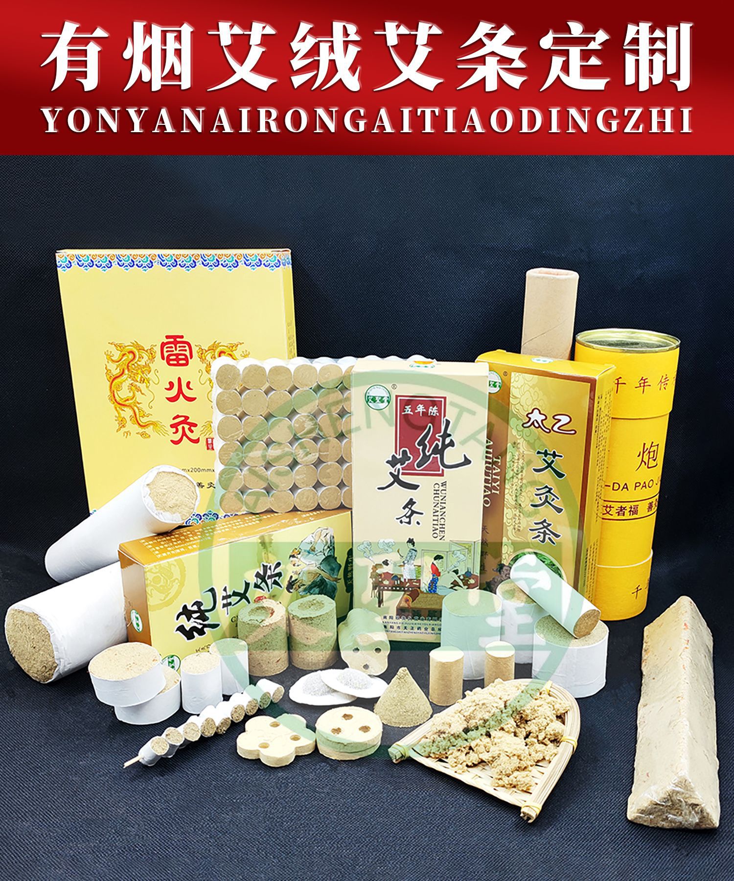 公司其他有烟艾制品