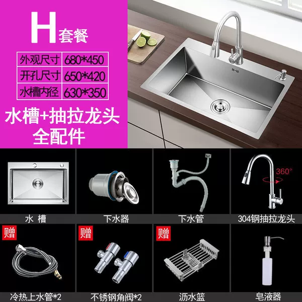 [【加厚款手工单槽】68*45-套餐H【水槽配圆抽拉龙头+全配件】]