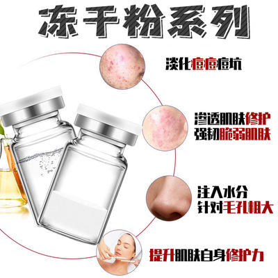 凍幹粉活性修護原液淡化痘坑痘印細致毛孔寡肽套盒分銷美容院批發