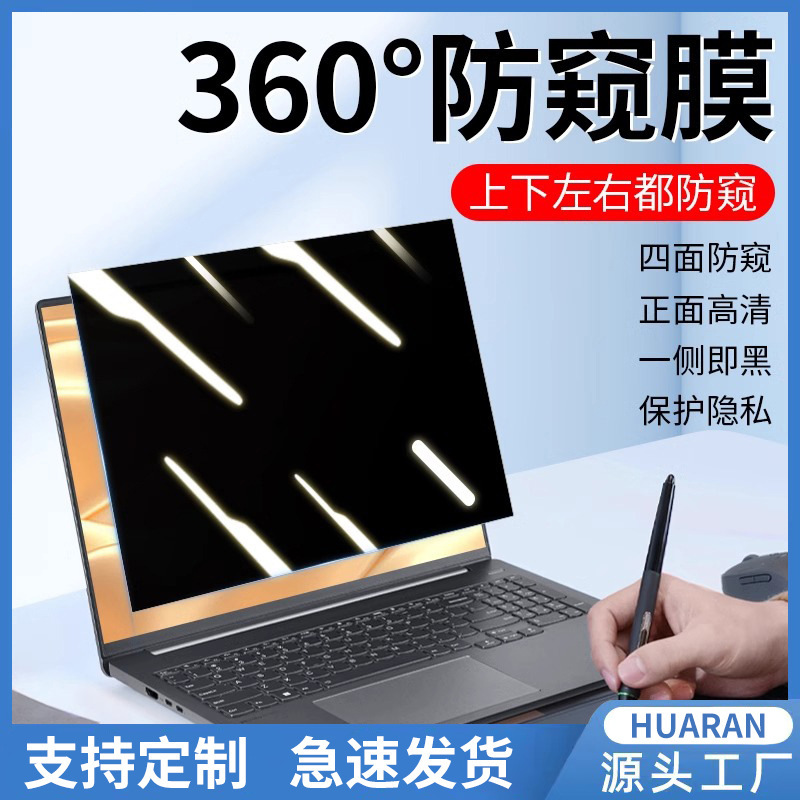 Suitable for Lenovo Thinkpad computer anti-peep film x13 notebook 360 degree anti-peep x390x280 protective film