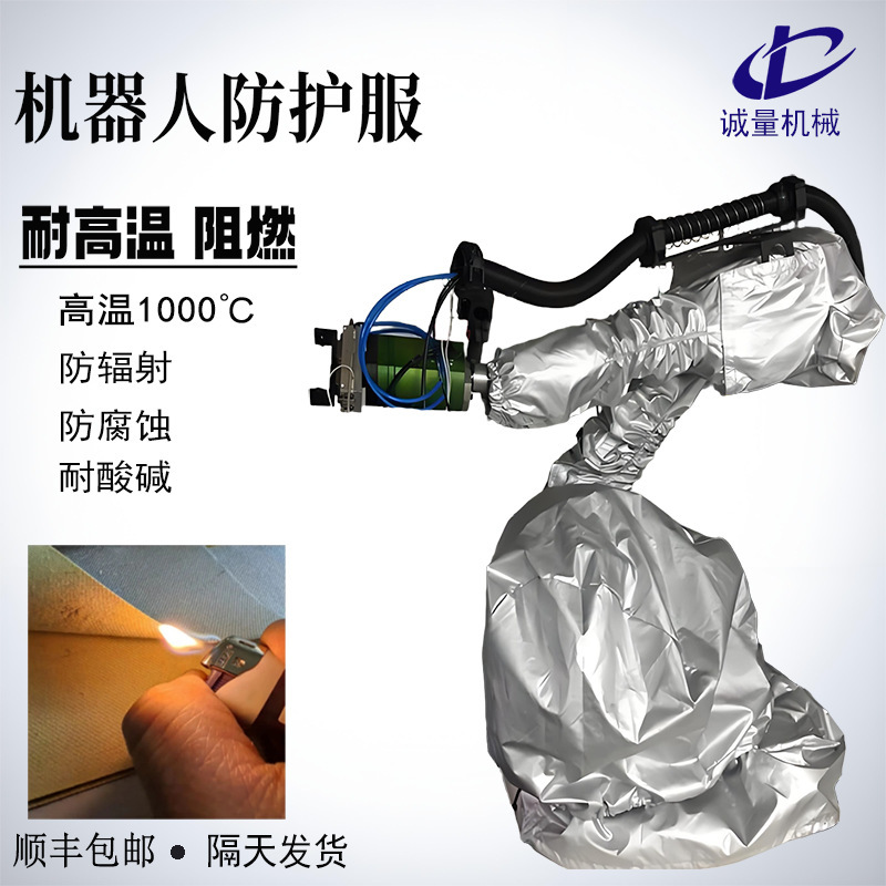Industrial Robot Protective Clothing, Flame-Retardant, Heat-Insulating, High-Temperature Resistant, Welding and Casting Furnace Mechanical Arm Protective Cover, Custom-Made Industrial Robot Protective Clothing, Flame-Retardant, Heat-Insulating, High-Temperature Resistant, Welding and Casting Furnace Mechanical Arm Protective Cover, Custom-Made