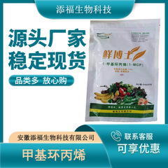 1-メタクリルアクリル1-mcp新鲜博士果物野菜花の鮮度保持剤インナードロップ植物成长调节