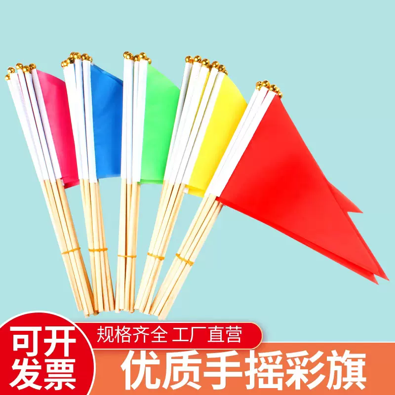 小彩旗三角旗五色手拿幼儿园运动会手持旗帜彩色手摇旗小红旗批发