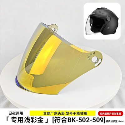 Dəbilqə (Kaska) aksesuarları — Detachable Battery Car Helmet - special-accessories-for-bk-series-helmets-bk502-509-long-light-gold-mirror