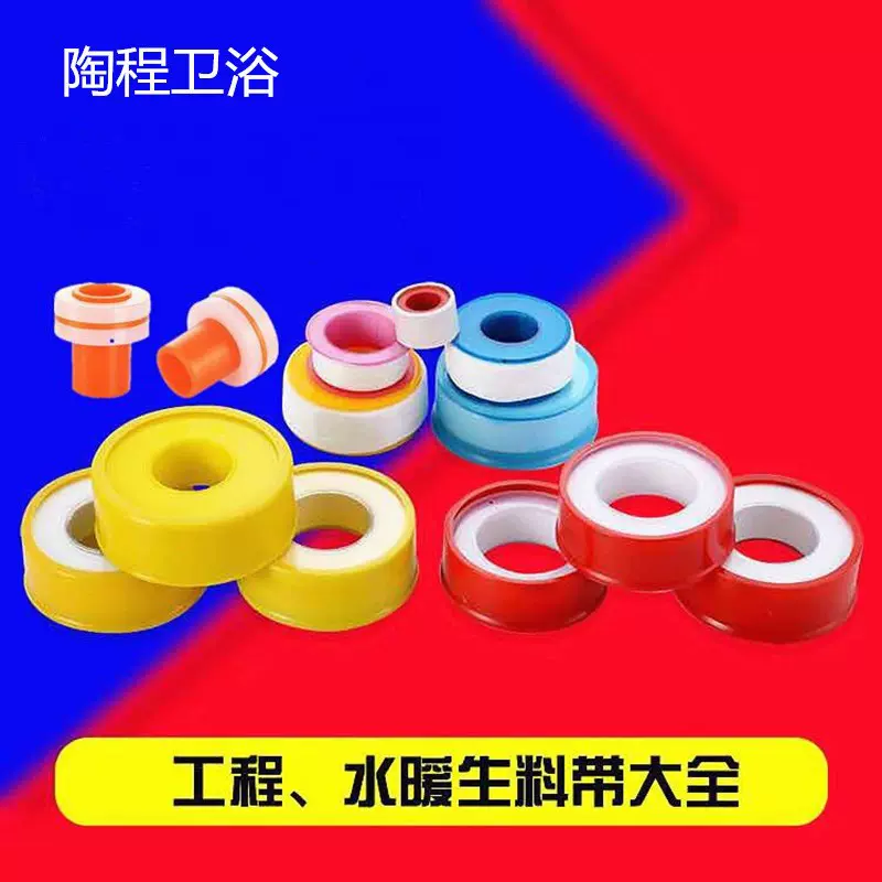 生胶带聚四氟乙烯加厚密封带 五金卫浴配件生料带厂家供应