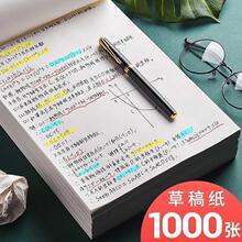 1000张草稿纸学生草稿本空白白纸护眼加厚5数学演草纸验算纸4大