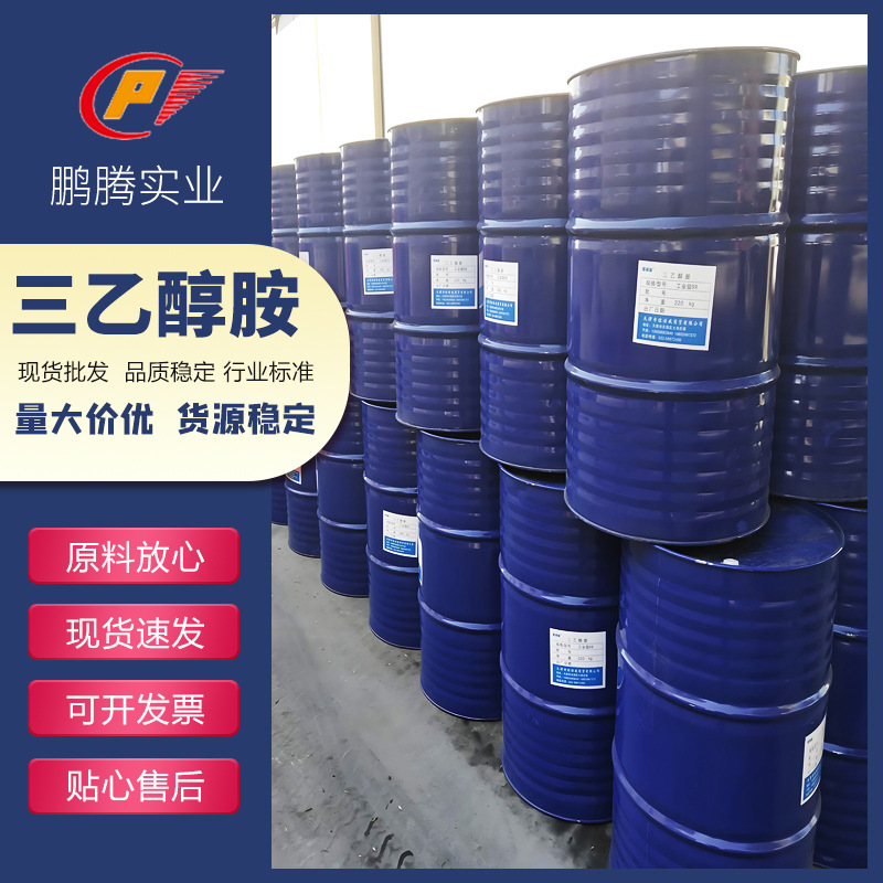 【现货供应】 商品级 99%含量三乙醇胺 防冻液表面活性剂无色透