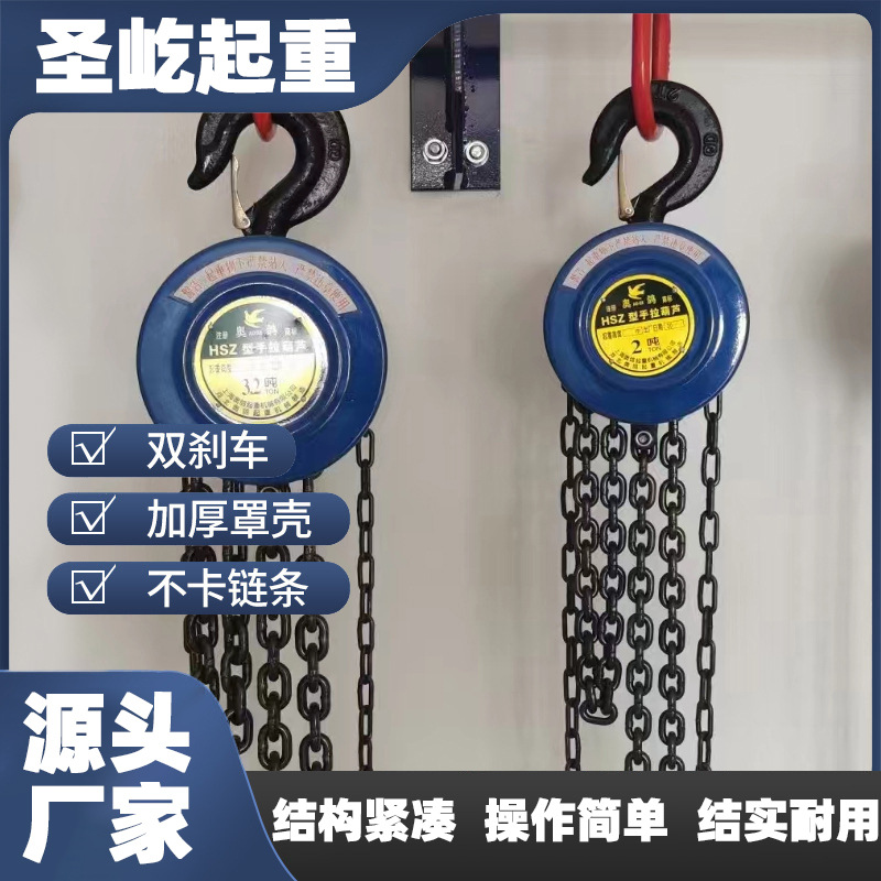 厂家批发HSZ小型家用倒链手拉葫芦1/2/3/5T吊葫芦3米起重葫芦吊机
