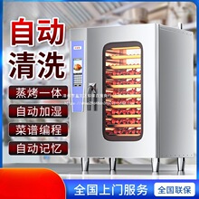 万能蒸烤箱商用全自动清洗烤鸭炉餐厅厨房一体机热风循环大电烤箱