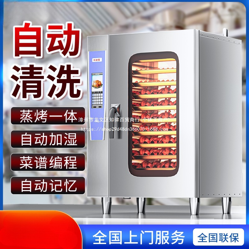 万能蒸烤箱商用全自动清洗烤鸭炉餐厅厨房一体机热风循环大电烤箱