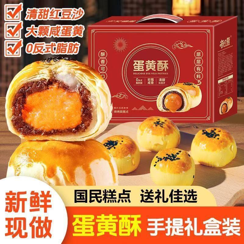 蛋黄酥礼盒装880g雪媚娘糕点心中秋节礼盒送礼零食品早餐网红爆款|undefined