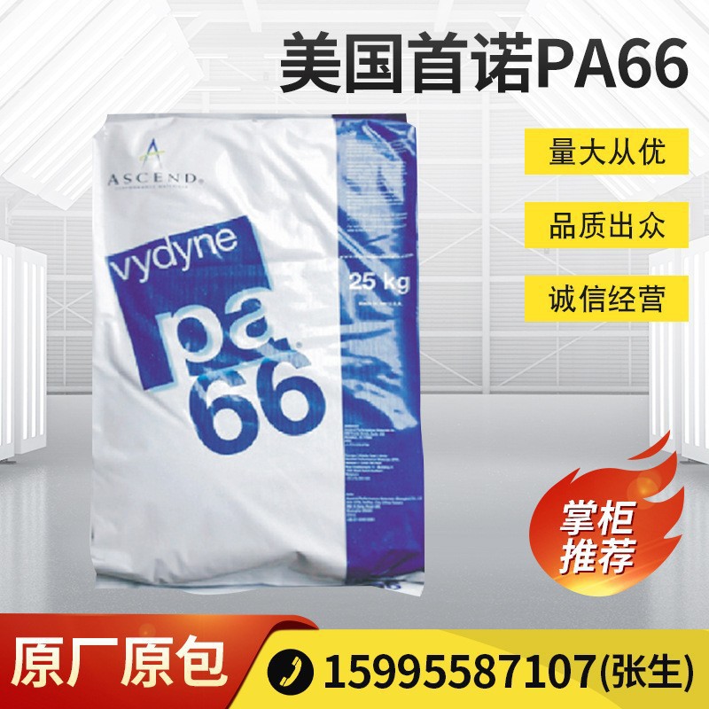 注塑级PA66美国首诺R513H增强级R513H BK耐高温R513NT 尼龙R515NT