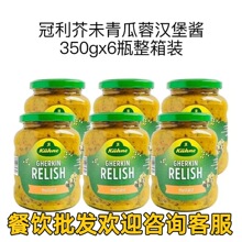 冠利芥末青瓜蓉350g*6瓶面包三明治汉堡专用芥末青瓜蓉整箱