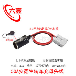 50A������ɭ�D܇��ĸ���Դ��12AWG�ƿ�m�����B�Ӿ��D�Ӿ�