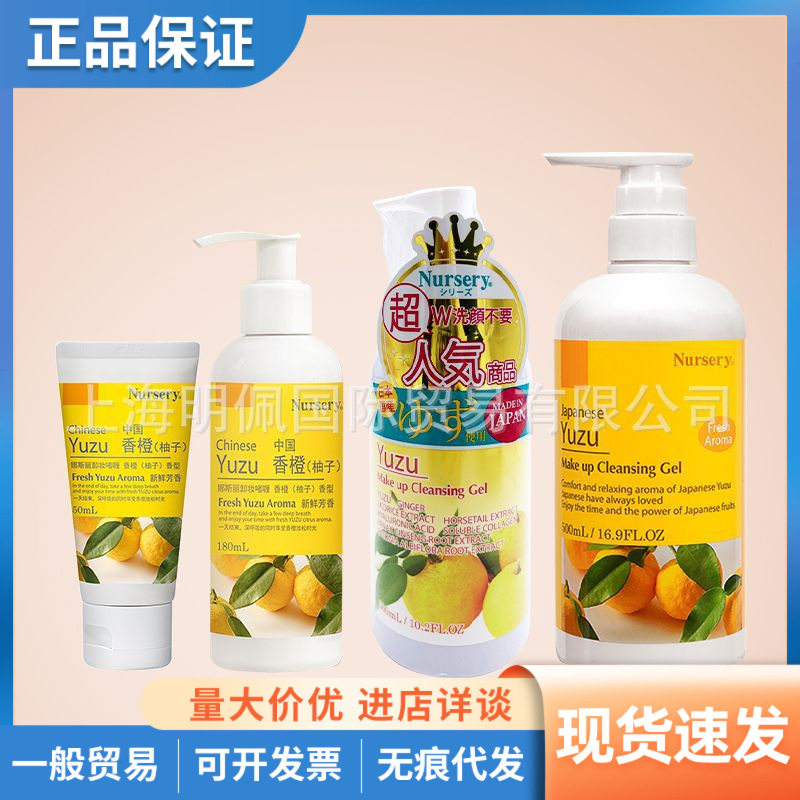 Japanese Nursery Nasri Pomelo Makeup Remover Deep Cleansing Makeup Remover Gel 50ml/180ml/500ml