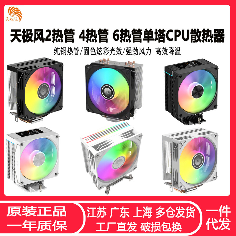 Tianji Wind Tower Type 4 Heat Pipe Cpu Radiator Inlet Lga1700 115X Amd Full Platform Silent Fan Tianji Wind Tower Type 4 Heat Pipe Cpu Radiator Inlet Lga1700 115X Amd Full Platform Silent Fan