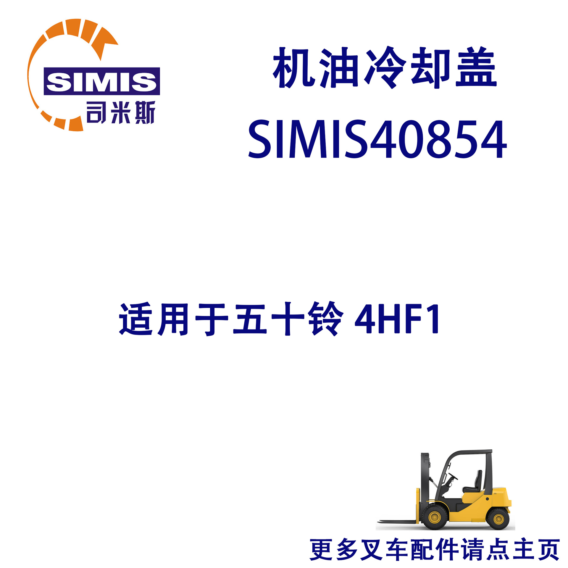 叉车机油冷却器盖 适用于 五十铃 4HF1