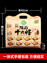 陝西特產十大怪禮盒500g回民街小吃西安糕點核桃酥花生酥美食禮包