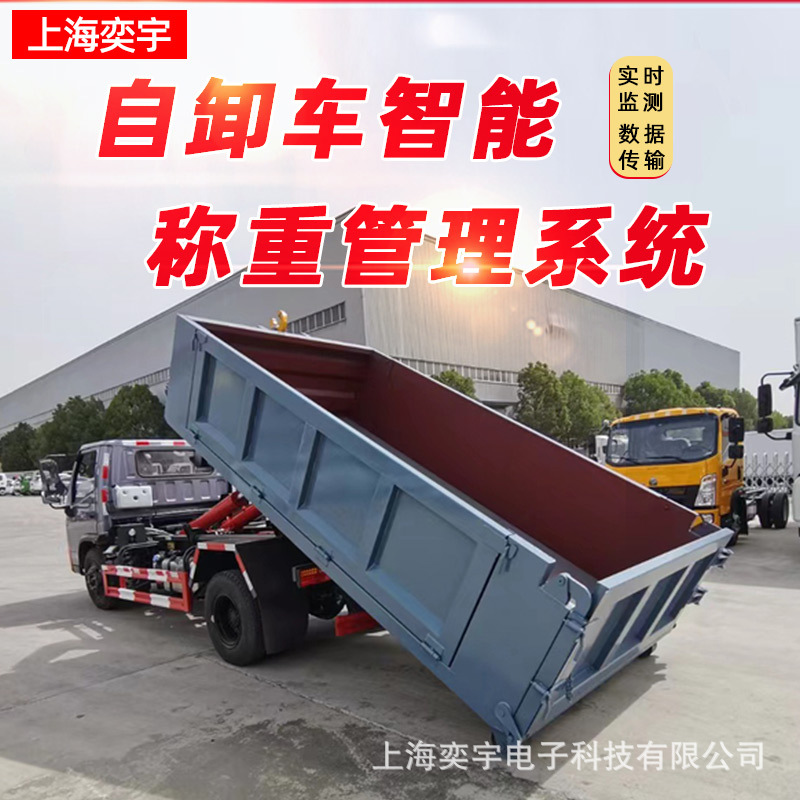 车载称重系统