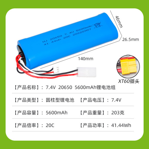 Cylindrical 20650 battery pack 7.4V 5600mAh lithium battery Henglong 3818 3889 3809 tank battery