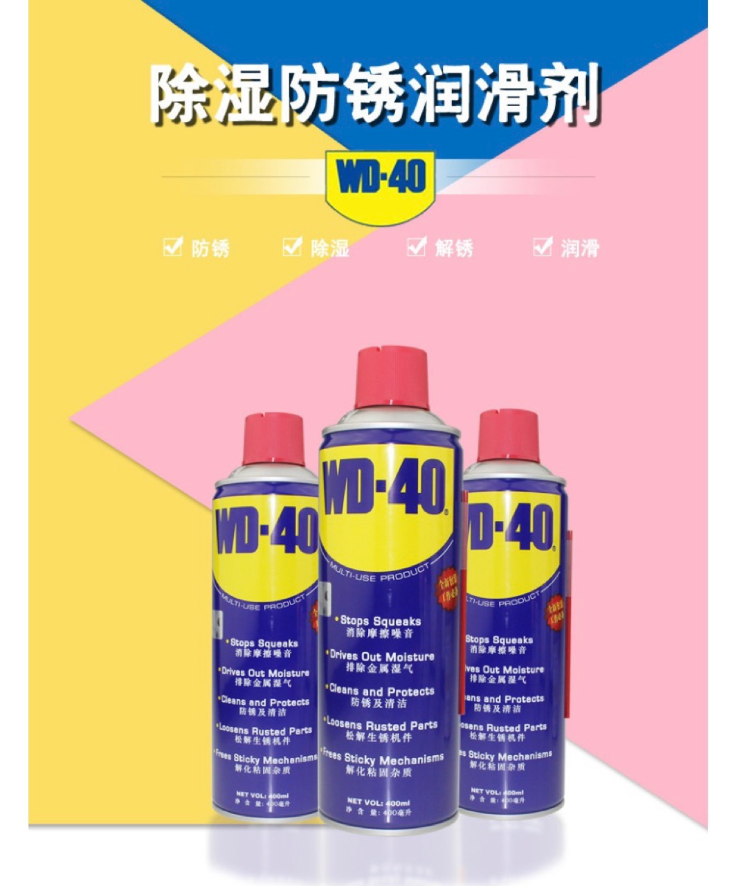 防锈润滑剂WD-40除锈剂车窗金属不锈钢铁钢筋除锈润滑去锈