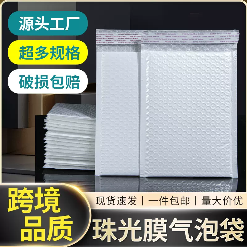 跨境专供加厚珠光膜气泡袋信封袋泡沫袋服装打包自粘哑光膜快递袋