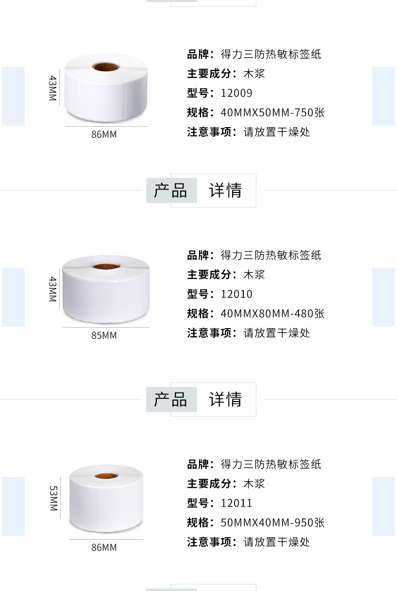 12000热敏标签纸_10