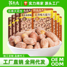 苏太太五香花生米原味酒鬼酒吧KTV零食工厂批发小包装