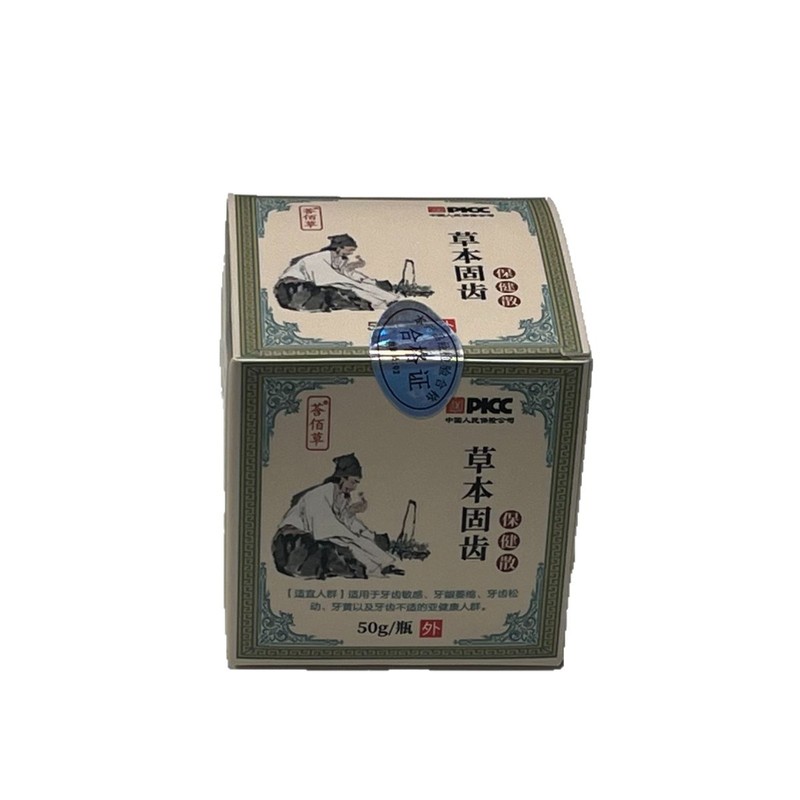 莟佰草草本固齿保健散刷牙粉固齿粉美白牙齿粉|undefined