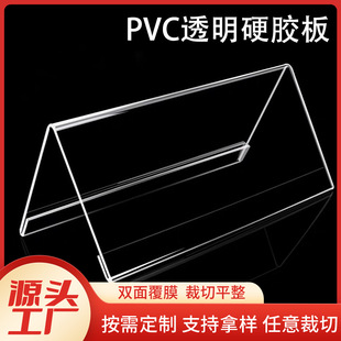 Cutting Pvc Hard Plastic Board Anti-Scratch Pvc Insulation Sheet Pvc Plastic Sheet Display Stand Transparent L-Shaped Price Tag Hard Board