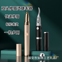 美妆睫毛电热烫睫毛器电动修眉笔女士剃毛仪剃毛器修眉刀二合一版