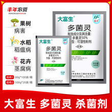 江苏蓝丰大富生50%多菌灵可湿性粉剂花卉家植物农药杀菌剂100g