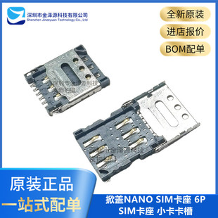掀盖NANO SIM卡座 6P翻盖式 小卡卡槽 手机卡座 贴片6脚镀金 6PIN-阿里巴巴