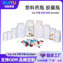 定制印刷塑料固体瓶样品瓶OEM包装瓶ODM钓鱼饵料医药胶囊瓶小药瓶