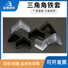 25 30 40 50角铁套L型软胶三角护套桌腿防滑脚垫铁床货架橡胶脚套