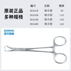 新華帕巾鉗布巾鉗子不鏽鋼尖頭手術提創巾鉗子手術單洞巾抓布鉗