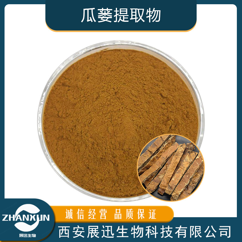 瓜蒌提取物 10:1 20:1 30:1 水溶性瓜蒌喷雾浸膏粉 欢迎咨询