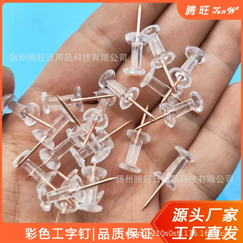 亚马逊热销透明玫瑰金工字钉透明地图钉固定大头针图钉跨境批发