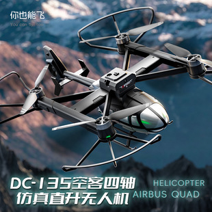 Jjrc New Brushless Four-Axis Remote Control Aircraft Shape High-Definition Aerial Photography Drone Artificial Helicopter Model Toy