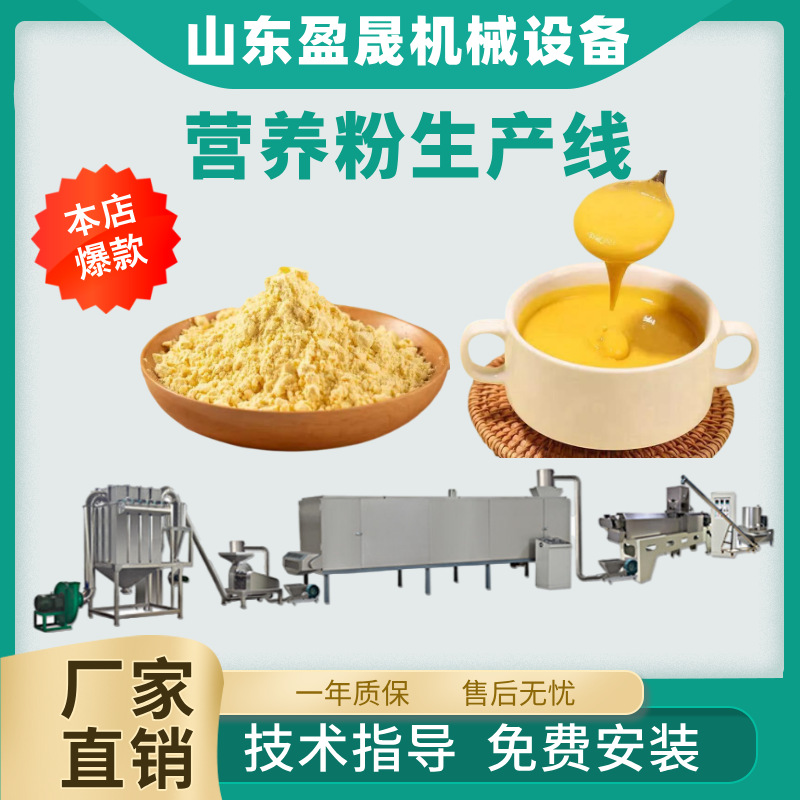 全自动婴儿米粉膨化机 杂粮营养粉生产线 食品膨化机 大型膨化机